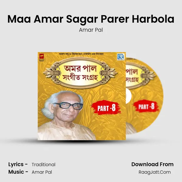 Maa Amar Sagar Parer Harbola MP3 Song by Amar Pal Cover