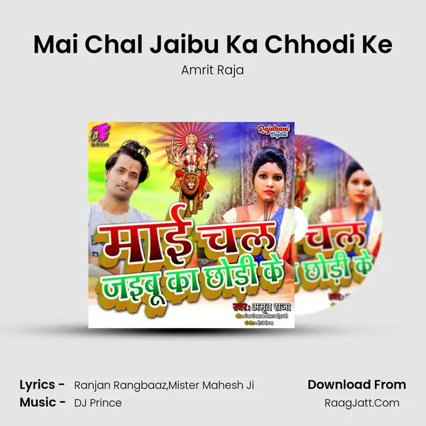 Mai Chal Jaibu Ka Chhodi Ke MP3 Song by Amrit Raja Cover