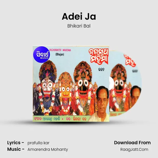 Adei Ja MP3 Song by Bhikari Bal Cover
