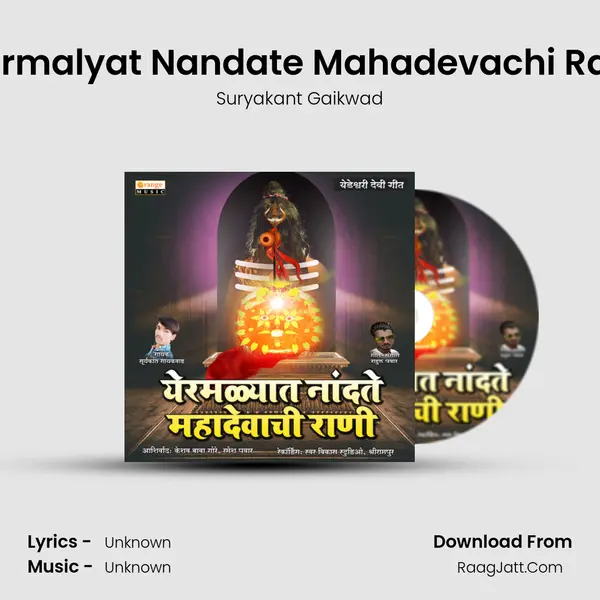 Yermalyat Nandate Mahadevachi Rani mp3 song