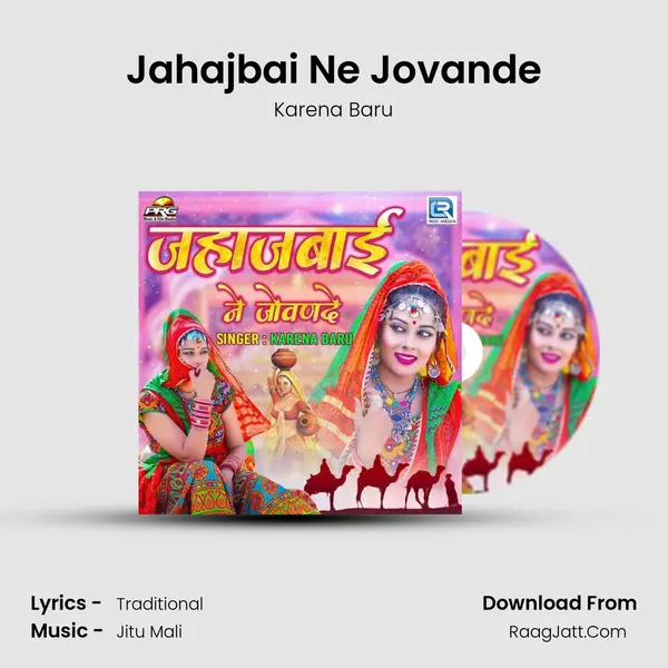 Jahajbai Ne Jovande - 