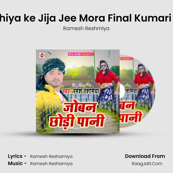 Pizza Khiya ke Jija Jee Mora Final Kumari Menka MP3 Song by Ramesh Reshmiya Cover