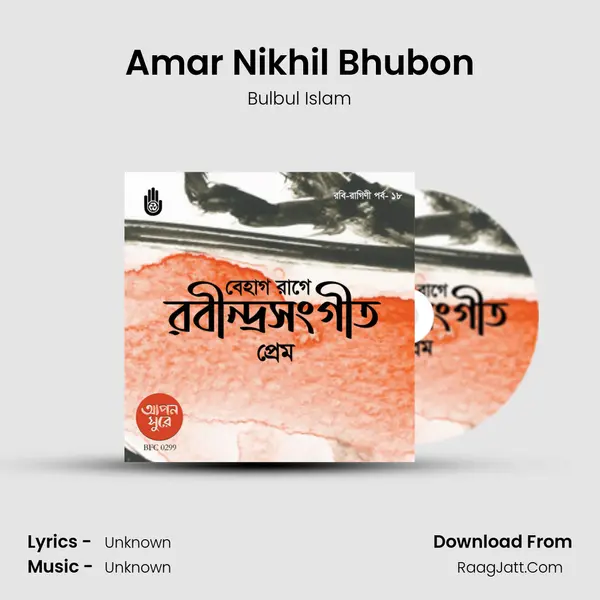Amar Nikhil Bhubon MP3 Song by Bulbul Islam Cover