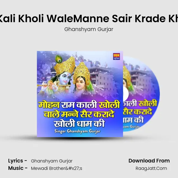 Mohan Ram Kali Kholi Wale Manne Sair Krade Kholi Dhaam Ki - Ghanshyam Gurjar