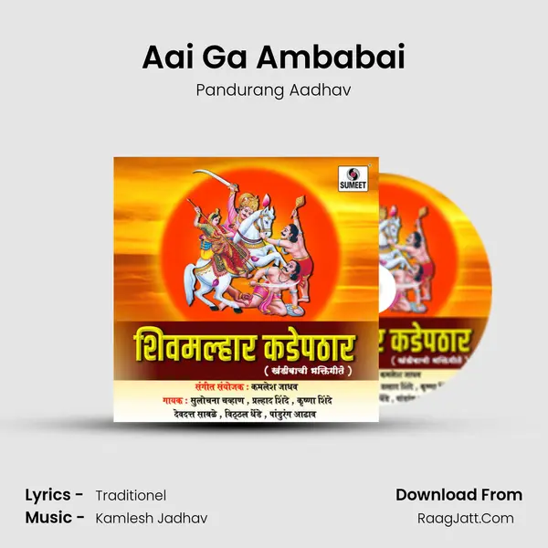 Aai Ga Ambabai mp3 song