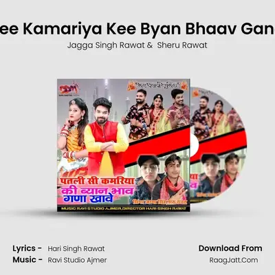 Patalee See Kamariya Kee Byan Bhaav Gana Khaave mp3 song