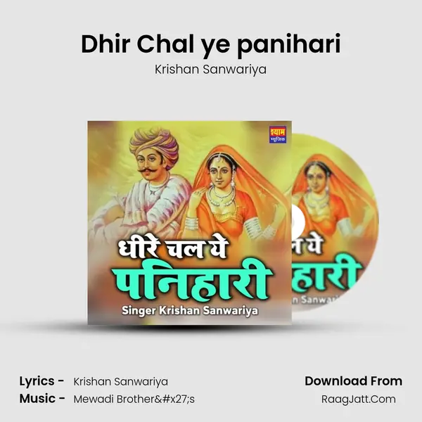Dhir Chal ye panihari - Krishan Sanwariya