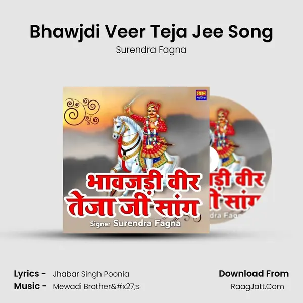 Bhawjdi Veer Teja Jee Song - Surendra Fagna