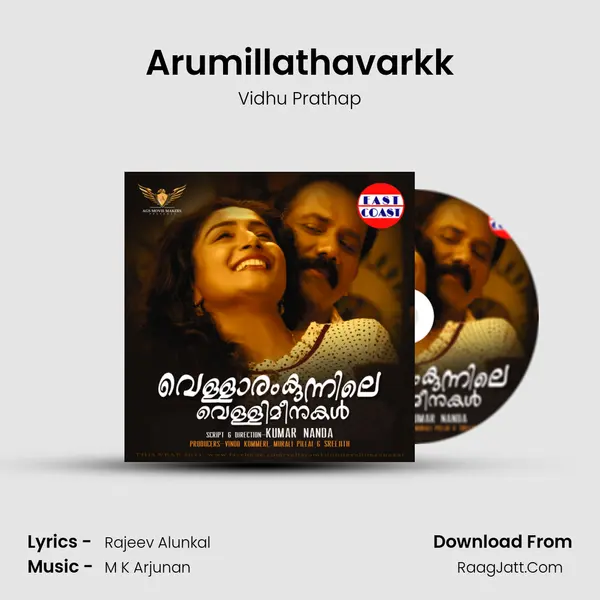 Arumillathavarkk mp3 song