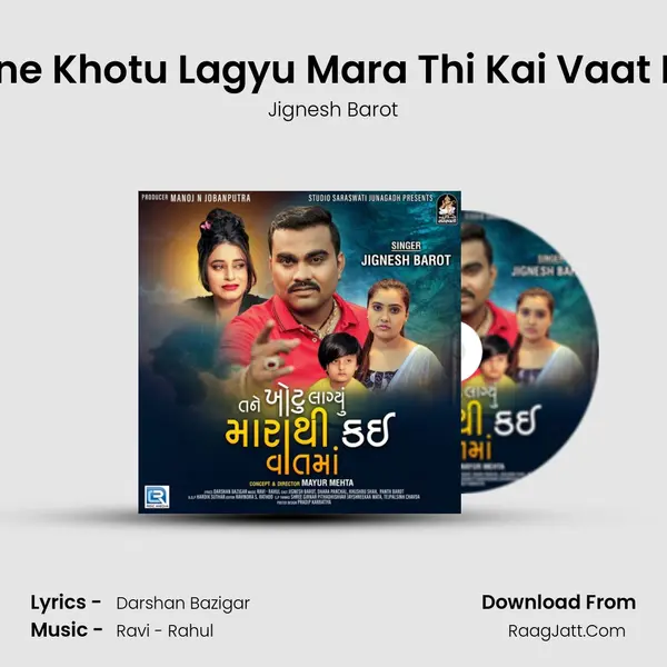 Tane Khotu Lagyu Mara Thi Kai Vaat Ma - Jignesh Barot