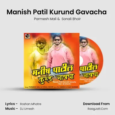 Manish Patil Kurund Gavacha (feat. Dj Umesh) - Parmesh Mali