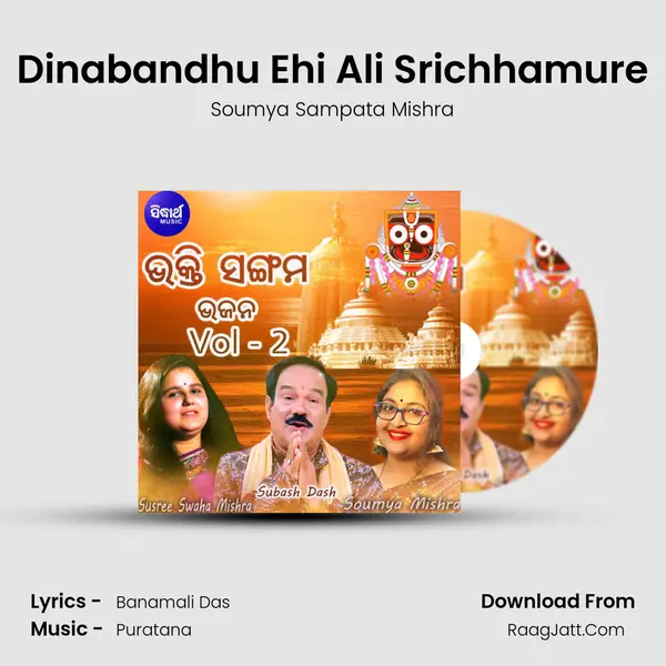 Dinabandhu Ehi Ali Srichhamure mp3 song