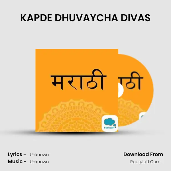 KAPDE DHUVAYCHA DIVAS MP3 Song by  Cover