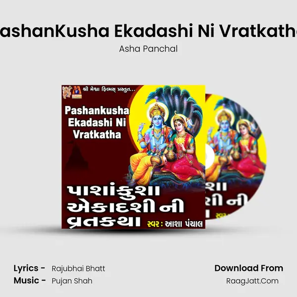PashanKusha Ekadashi Ni Vratkatha mp3 song