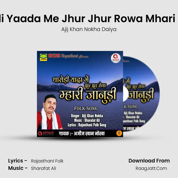 Tharodi Yaada Me Jhur Jhur Rowa Mhari Janudi MP3 Song by Ajij Khan Nokha Daiya Cover