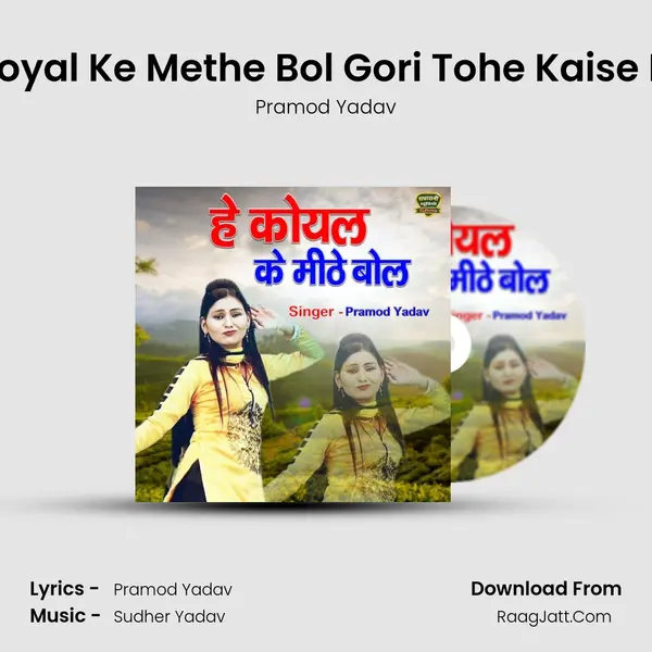 He Koyal Ke Methe Bol Gori Tohe Kaise Lage MP3 Song by Pramod Yadav Cover