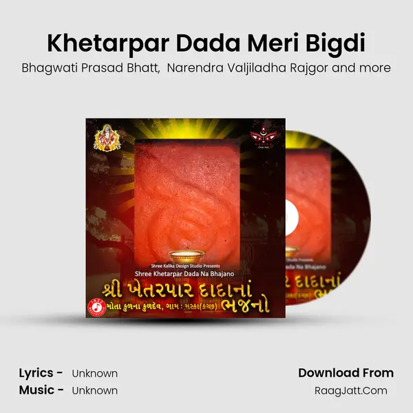 Khetarpar Dada Meri Bigdi mp3 song