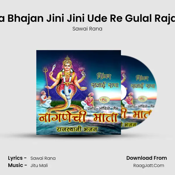 Nagnechi Mata Bhajan Jini Jini Ude Re Gulal Rajasthani Bhajan MP3 Song by Sawai Rana Cover