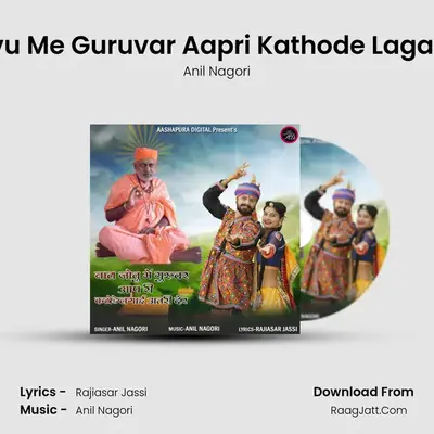 Bata Jovu Me Guruvar Aapri Kathode Lagai Atri Der MP3 Song by Anil Nagori Cover