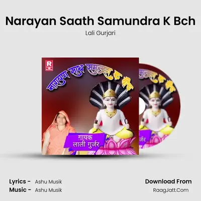 Narayan Saath Samundra K Bch MP3 Song by Lali Gurjari Cover