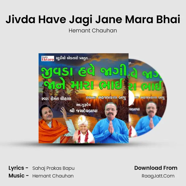 Jivda Have Jagi Jane Mara Bhai - 