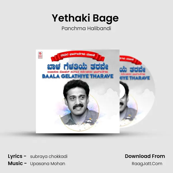 Yethaki Bage (From "Indrachaapa") Cover