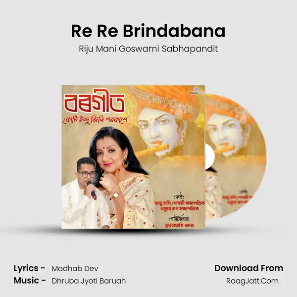 Re Re Brindabana MP3 Song by Riju Mani Goswami Sabhapandit Cover