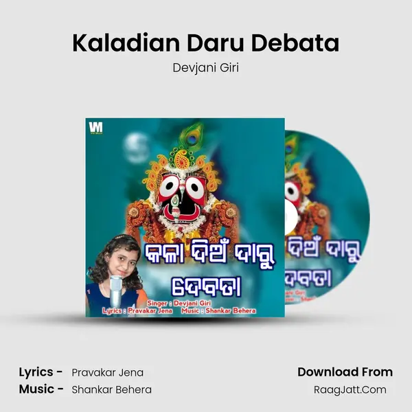 Kaladian Daru Debata (Jagannath Bhajan) - Devjani Giri