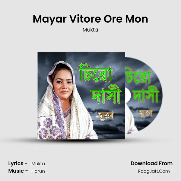 Mayar Vitore Ore Mon MP3 Song by Mukta Cover