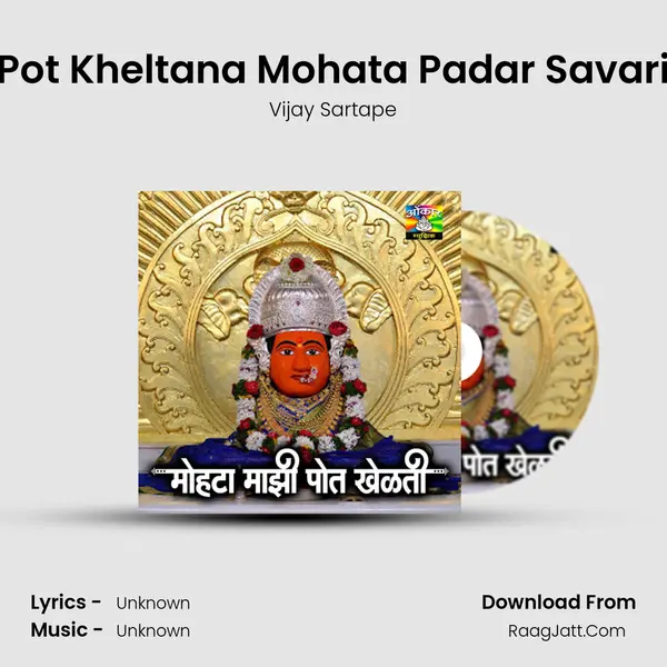 Pot Kheltana Mohata Padar Savari MP3 Song by Vijay Sartape Cover
