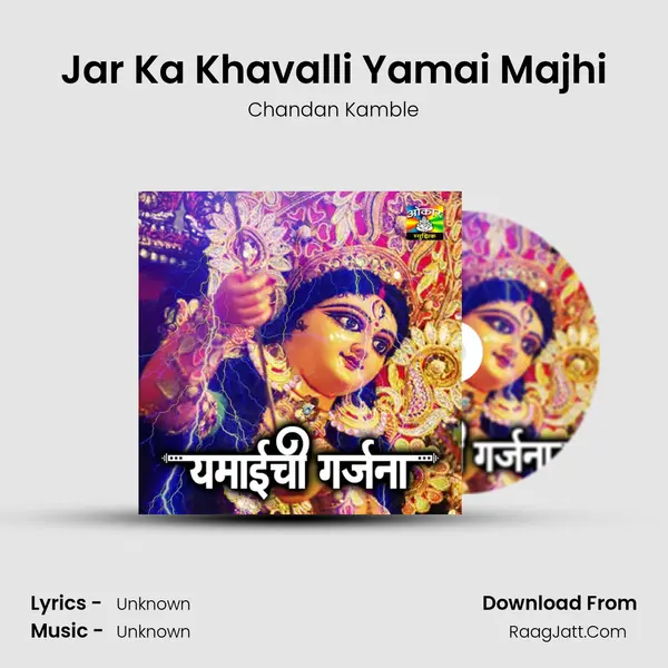 Jar Ka Khavalli Yamai Majhi MP3 Song by Chandan Kamble Cover