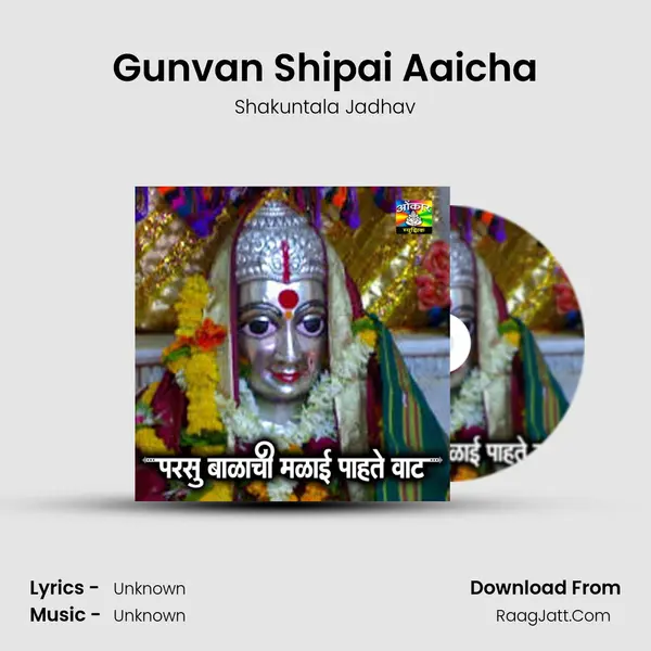 Gunvan Shipai Aaicha MP3 Song by Shakuntala Jadhav Cover