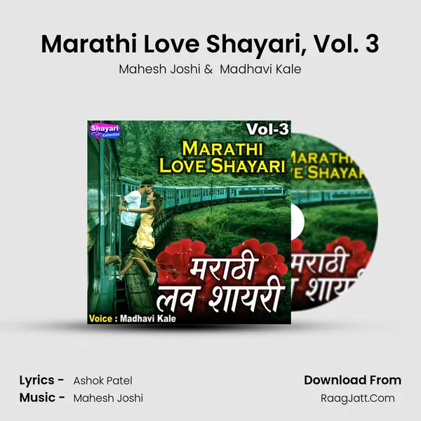 Marathi Love Shayari, Vol. 3 - Mahesh Joshi