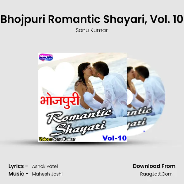 Bhojpuri Romantic Shayari, Vol. 10 Cover