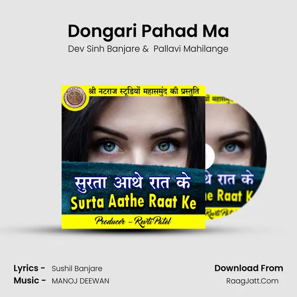 Dongari Pahad Ma MP3 Song by Dev Sinh Banjare Cover