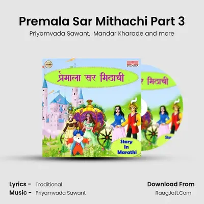Premala Sar Mithachi Part 3 mp3 song