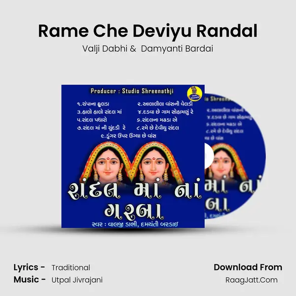 Rame Che Deviyu Randal MP3 Song by Valji Dabhi Cover