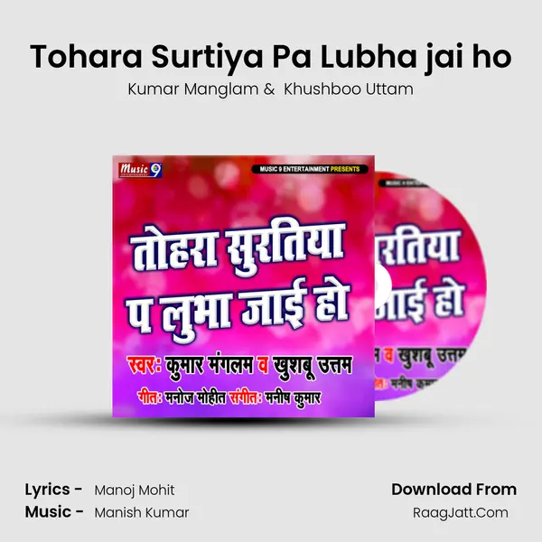 Tohara Surtiya Pa Lubha jai ho - 