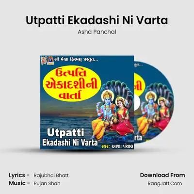 Utpatti Ekadashi Ni Varta mp3 song