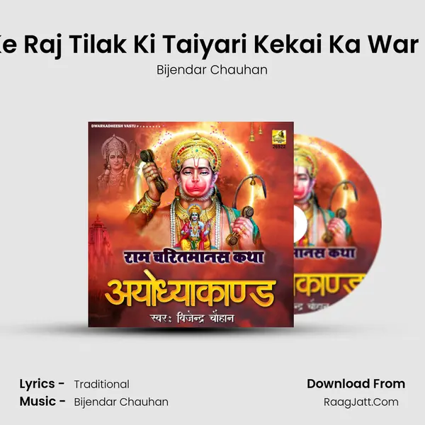Ram Ji Ke Raj Tilak Ki Taiyari Kekai Ka War Mangna MP3 Song by Bijendar Chauhan Cover