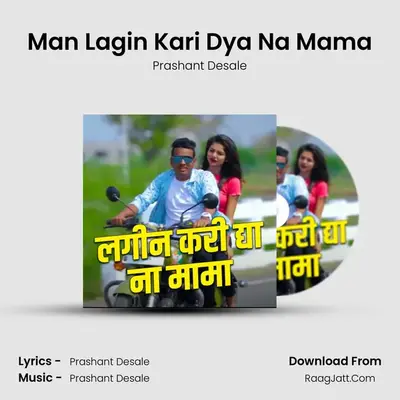 Man Lagin Kari Dya Na Mama - Prashant Desale