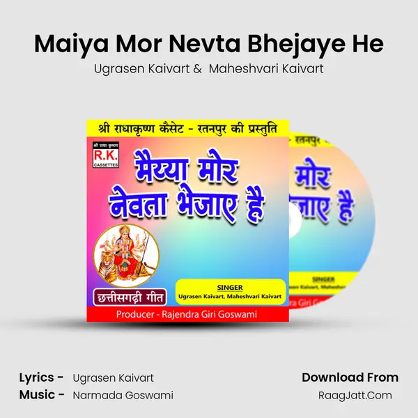 Maiya Mor Nevta Bhejaye He Cover
