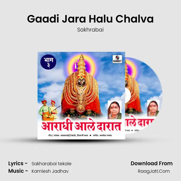 Gaadi Jara Halu Chalva MP3 Song by Sakhrabai Cover