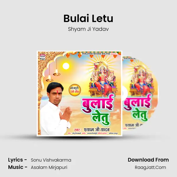 Bulai Letu MP3 Song by Shyam Ji Yadav Cover