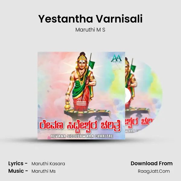 Yestantha Varnisali MP3 Song by Maruthi M S Cover