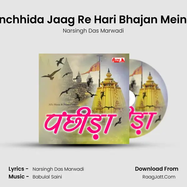 Jaag Panchhida Jaag Re Hari Bhajan Mein Laag Re MP3 Song by Narsingh Das Marwadi Cover