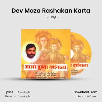 Dev Maza Rashakan Karta MP3 Song by Arun Ingle Cover