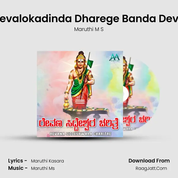 Devalokadinda Dharege Banda Deva MP3 Song by Maruthi M S Cover