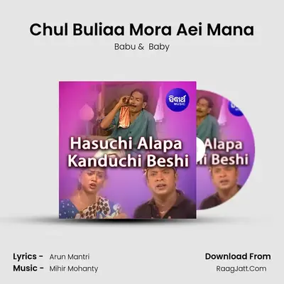 Chul Buliaa Mora Aei Mana MP3 Song by Babu Cover