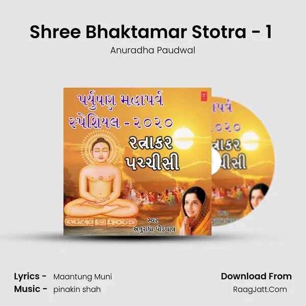 Shree Bhaktamar Stotra - 1 (From Shree Bhaktamar Stotra) mp3 song